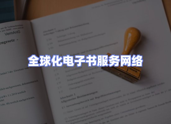 全球电子书资源网络